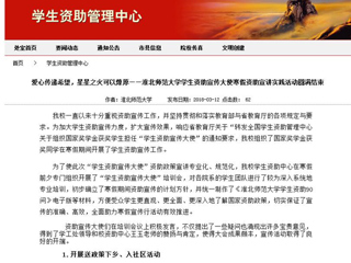 【安徽教育网】爱心传递希望，星星之火可以燎原——yl23455永利官网学生资助宣传大使寒假资助宣讲实践活动圆满结束