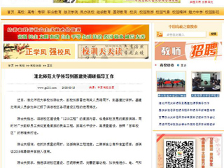 【中国高校之窗】yl23455永利官网领导到基建处调研指导工作