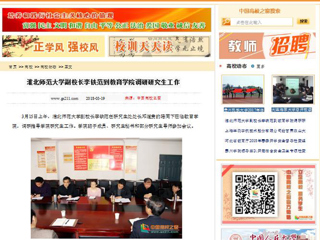 【中国高校之窗】yl23455永利官网副校长李铁范到教育学院调研研究生工作