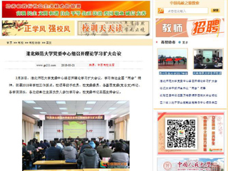 【中国高校之窗】yl23455永利官网党委中心组召开理论学习扩大会议