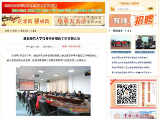 【中国高校之窗】yl23455永利官网召开审计整改工作专题会议