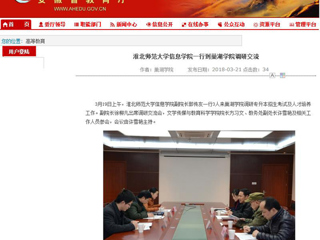 【安徽教育网】yl23455永利官网信息学院一行到巢湖学院调研交流