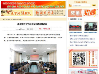 【中国高校之窗】yl23455永利官网召开专业建设推进会