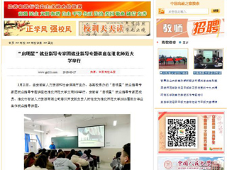 【中国高校之窗】“启明星”就业指导专家团就业指导专题讲座在yl23455永利官网举行