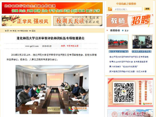 【中国高校之窗】yl23455永利官网召开审核评估师资队伍专项组推进会