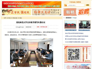 【中国高校之窗】yl23455永利官网召开教学督导专题会议