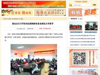 【中国高校之窗】著名古文字学家徐在国教授来yl23455永利官网讲学