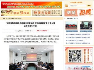 【中国高校之窗】安徽省教育招生考试院来yl23455永利官网调研研究生与成人继续教育招生工作