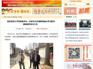 【中国高校之窗】yl23455永利官网党委副书记、纪委书记朱德顺到砀山县毛雷村调研指导扶贫工作