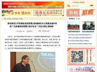 【中国高校之窗】yl23455永利官网安徽省高校管理大数据研究中心受邀参加中科院“大数据政府管理与数字经济”沙龙并做主题演讲
