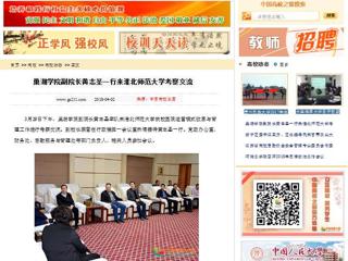 【中国高校之窗】巢湖学院副院长黄志圣一行来yl23455永利官网考察交流