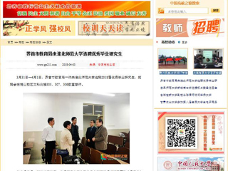 【中国高校之窗】界首市教育局来yl23455永利官网选聘优秀毕业研究生