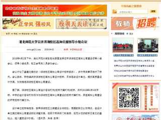 【中国高校之窗】yl23455永利官网召开滨湖校区高知公寓领导小组会议
