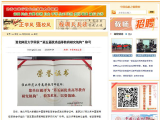 【中国高校之窗】yl23455永利官网荣获“第五届优秀高等教育研究机构”称号