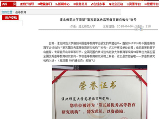 【安徽教育网】yl23455永利官网荣获“第五届优秀高等教育研究机构”称号