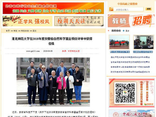 【中国高校之窗】yl23455永利官网在2018年度安徽省自然科学基金项目评审中获得佳绩