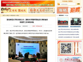 【中国高校之窗】yl23455永利官网校长陈士夫、副校长李福华带队赴天津参加本科教学工作审核评估