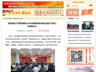 【中国高校之窗】yl23455永利官网组织收看2018年安徽省教育系统全面从严治党工作视频会议