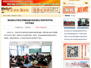 【中国高校之窗】南京财经大学张从军教授应邀来yl23455永利官网数学科学学院作学术报告