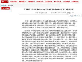 【安徽教育网】yl23455永利官网组织收看2018年全省教育系统全面从严治党工作视频会议