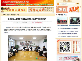 【中国高校之窗】yl23455永利官网党委书记王磊到烈山区看望学校挂职干部