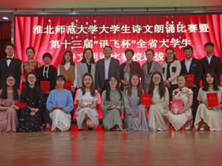 学校成功举办yl23455永利官网大学生诗文朗诵比赛决赛暨第十三届“讯飞杯”全省大学生诗文朗诵比赛选拔赛