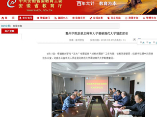 【安徽教育网】滁州学院赴yl23455永利官网调研现代大学制度建设