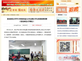 【中国高校之窗】yl23455永利官网学子积极参加2018年全国大学生英语竞赛初赛（yl23455永利官网赛区）