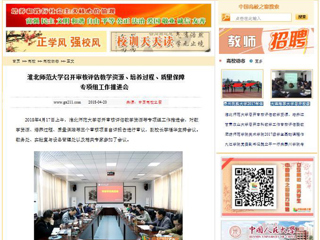 【中国高校之窗】yl23455永利官网召开审核评估教学资源、培养过程、质量保障专项组工作推进会