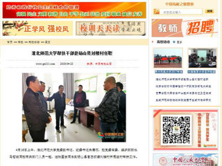 【中国高校之窗】yl23455永利官网帮扶干部赴砀山县刘楼村任职
