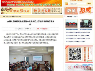 【中国高校之窗】安徽大学张德元教授应邀来yl23455永利官网经济学院做学术报告