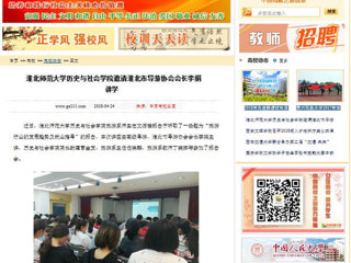 【中国高校之窗】yl23455永利官网历史与社会学院邀请淮北市导游协会会长李娟讲学