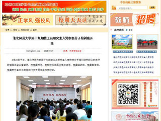 【中国高校之窗】yl23455永利官网第十九期教工及研究生入党积极分子培训班开班