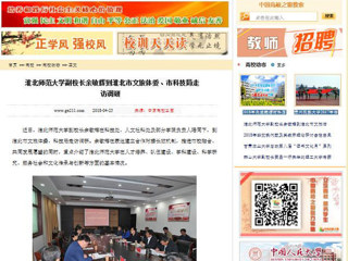【中国高校之窗】yl23455永利官网副校长余敏辉到淮北市文旅体委、市科技局走访调研