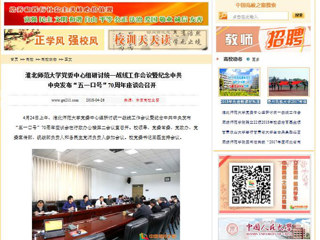 【中国高校之窗】yl23455永利官网党委中心组研讨统一战线工作会议暨纪念中共中央发布“五一口号”70周年座谈会召开
