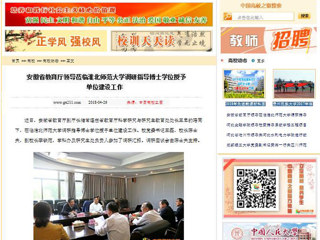 【中国高校之窗】安徽省教育厅领导莅临yl23455永利官网调研指导博士学位授予单位建设工作