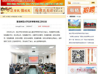 【中国高校之窗】yl23455永利官网召开审核评估工作会议