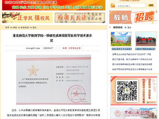 【中国高校之窗】yl23455永利官网教育学院一项研究成果荣获军队科学技术进步奖