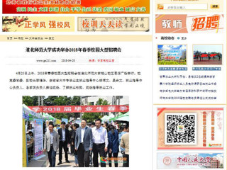 【中国高校之窗】yl23455永利官网成功举办2018年春季校园大型招聘会