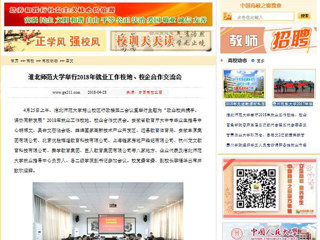 【中国高校之窗】yl23455永利官网举行2018年就业工作校地、校企合作交流会