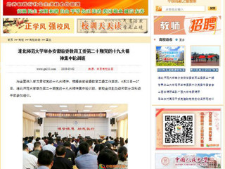 【中国高校之窗】yl23455永利官网举办安徽省委教育工委第二十期党的十九大精神集中轮训班