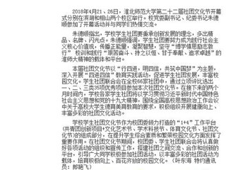 【安徽教育网】yl23455永利官网第二十二届社团文化节开幕