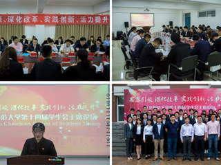 永利官网成功举办第十四届学生会主席论坛