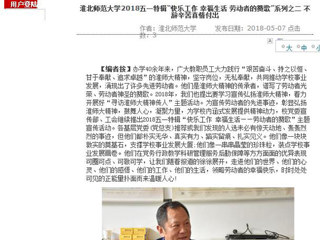 【安徽教育网】yl23455永利官网2018五一特辑“快乐工作 幸福生活 劳动者的赞歌”系列之二 不辞辛苦真情付出