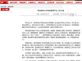 【安徽教育网】yl23455永利官网积极部署学生工作计划