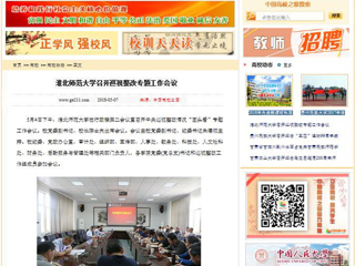 【中国高校之窗】yl23455永利官网召开巡视整改专题工作会议