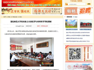 【中国高校之窗】yl23455永利官网校长陈士夫到化学与材料科学学院调研