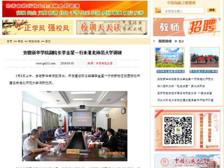 【中国高校之窗】安徽新华学院副院长李金星一行来yl23455永利官网调研