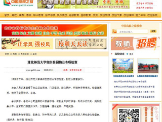 【中国高校之窗】yl23455永利官网组织校园物业专项检查