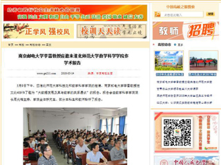 【中国高校之窗】南京邮电大学李雷教授应邀来yl23455永利官网数学科学学院作学术报告